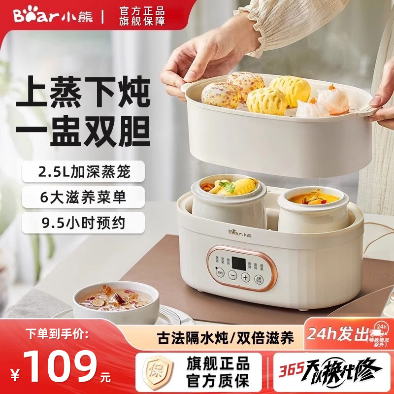 小熊家用全自动电炖盅温润白瓷隔水炖煲汤多功能电蒸锅煮粥电炖锅