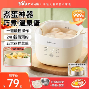 小熊蒸蛋器煮蛋器2025新款 自动断电家用小型可预约鸡蛋神器温泉蛋