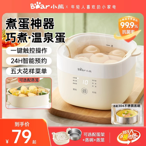 小熊蒸蛋器煮蛋器2025新款自动断电家用小型可预约鸡蛋神器温泉蛋