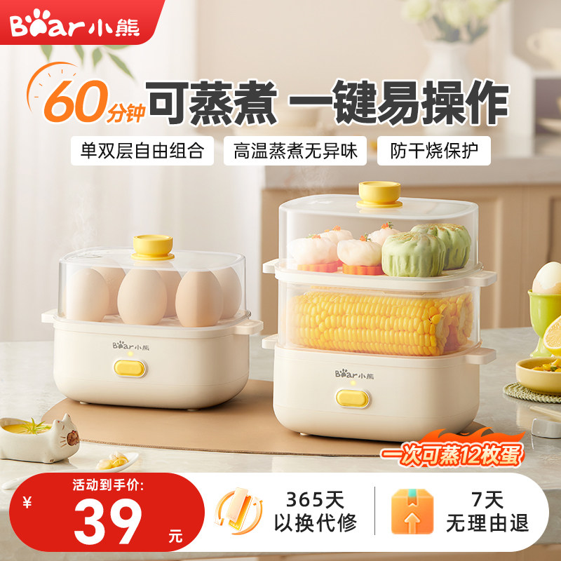 小熊蒸蛋器煮蛋器2025新款自动断电蒸煮一体早餐机家用小型蒸煮锅