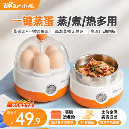 小熊蒸蛋器煮蛋器家用小型新款自动断电早餐机煮蛋机蒸煮鸡蛋热饭