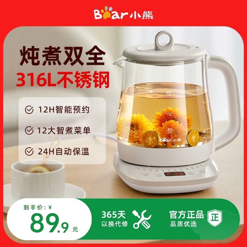 小熊养生壶炖煮一体煮茶壶煮茶器2025新款烧水壶电热水壶小型家用