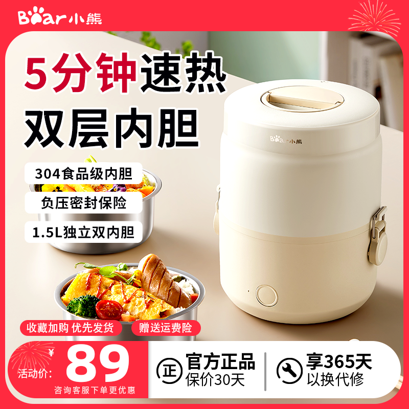 小熊插电加热饭盒保温电热饭盒