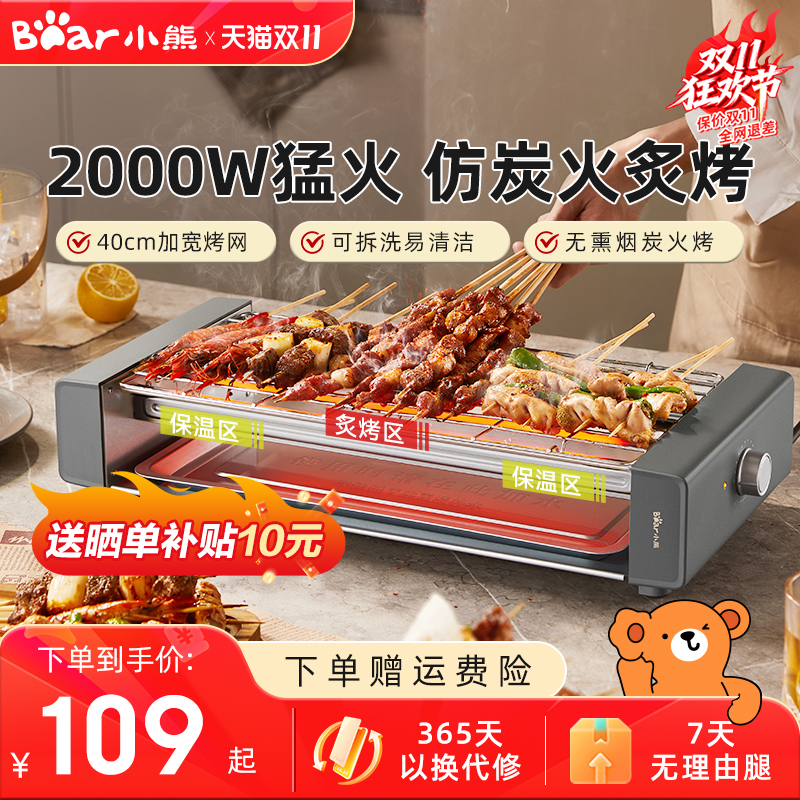 小熊电烤炉家用烧烤炉电烧烤盘