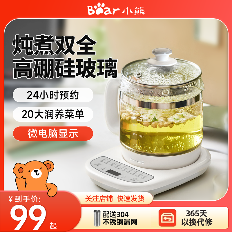 小熊养生壶家用烧水壶煮茶炖煮一体小型办公室保温热水壶2025新款