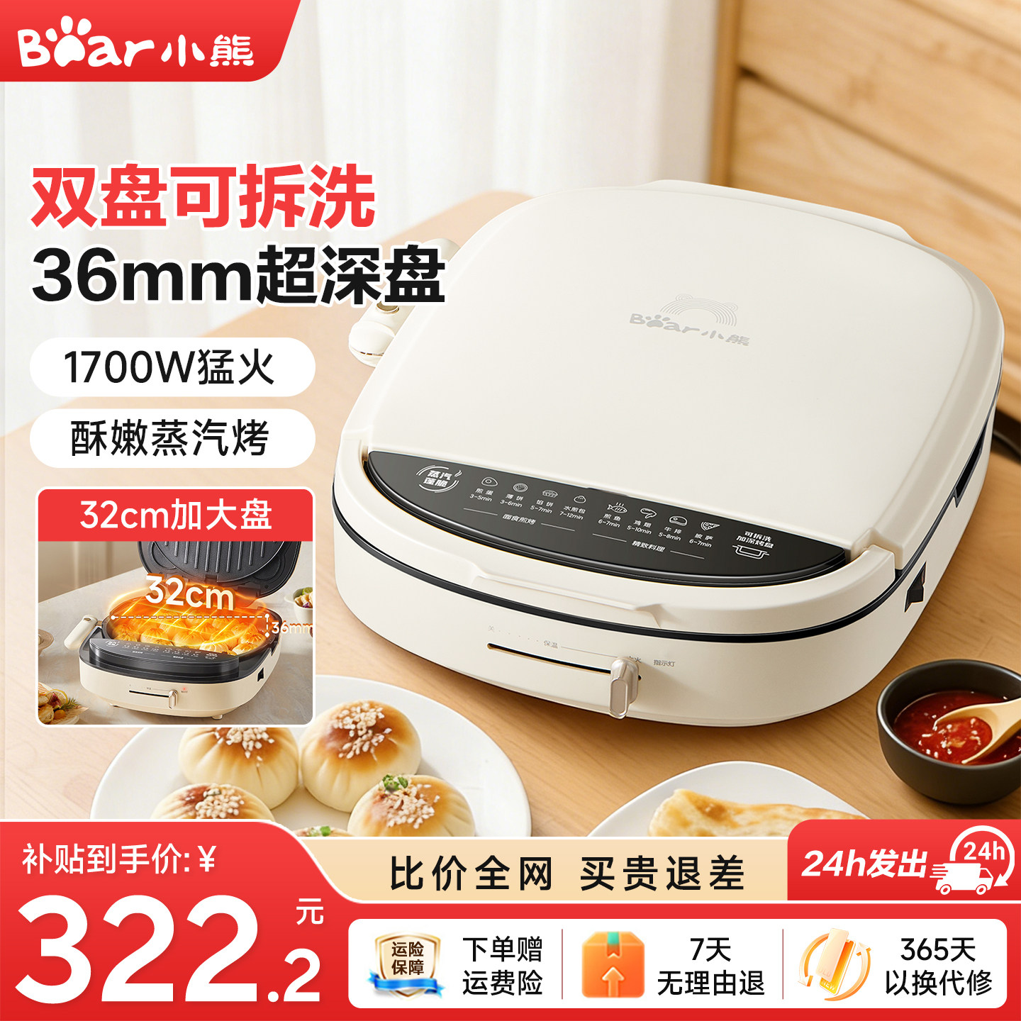 小熊电饼铛家用多功能电饼档双面加热加大加深烹饪机可拆洗煎饼锅