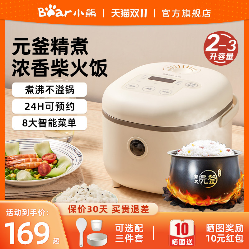 小熊电饭煲电饭锅2-3人2升小型家用煮饭锅迷你智能官方旗舰店正品