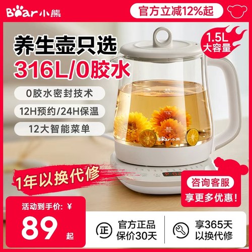 小熊养生壶家用多功能办公室煮茶烧水壶小型玻璃新款电热水壶官方