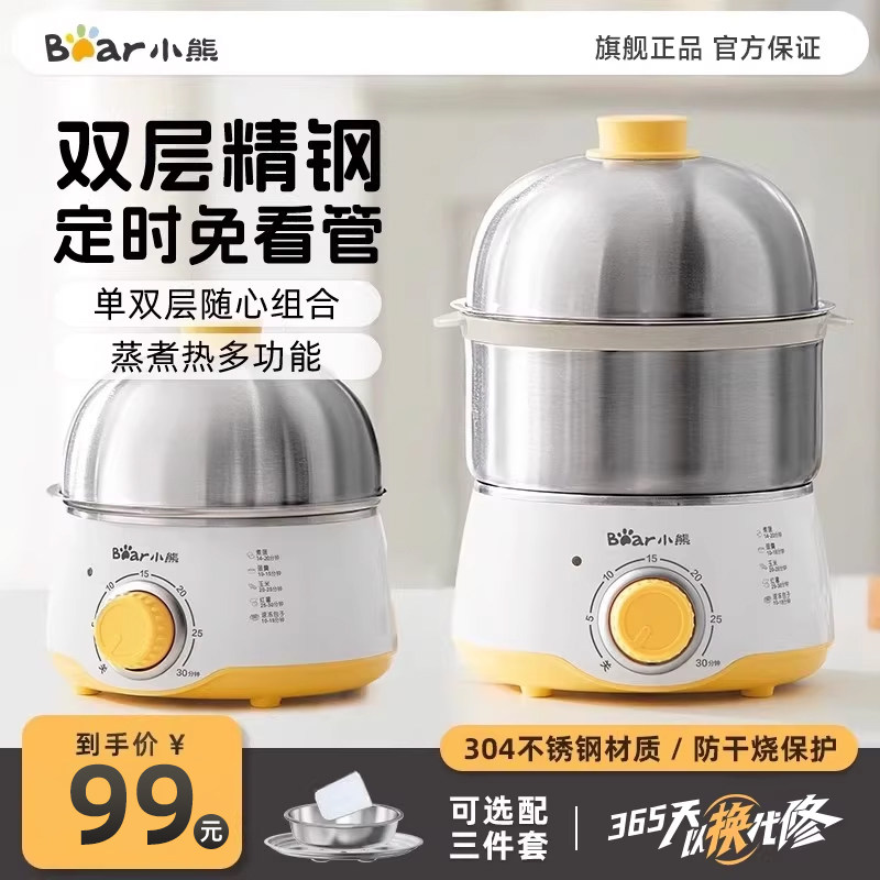小熊煮蛋器家用自动断电小型蒸蛋器双层定时炖蛋器不锈钢早餐神器