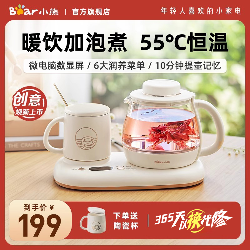 小熊家用多功能养生壶办公室恒温暖饮组合套装煮茶器双杯mini水壶
