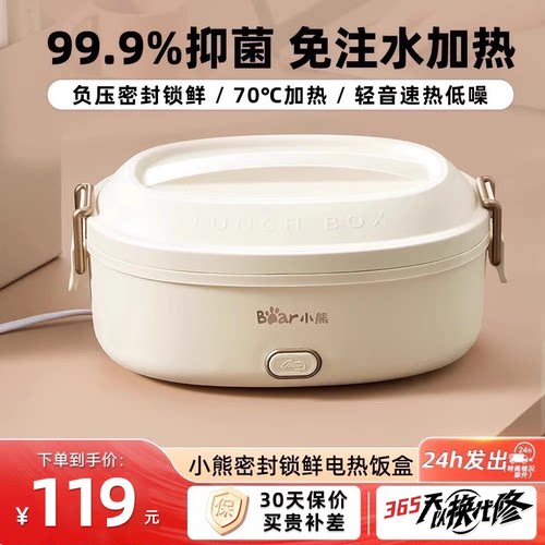 【免注水加热】小熊电热饭盒新品