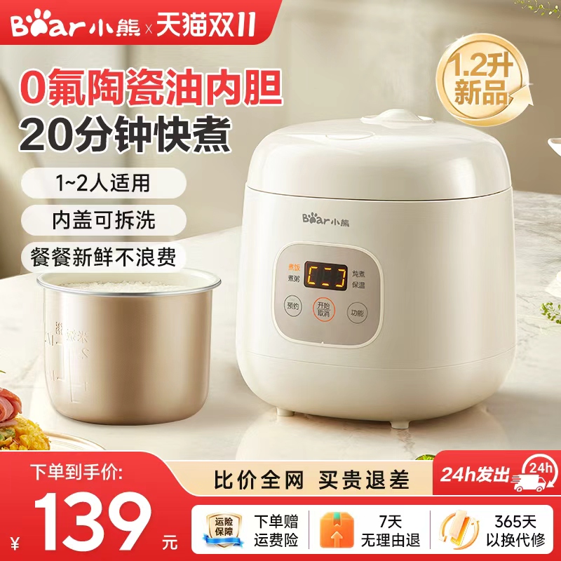 小熊家用2人小型电饭煲
