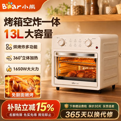 【补贴15%】小熊电烤箱家用小型空气炸锅烤炸一体机26年新款