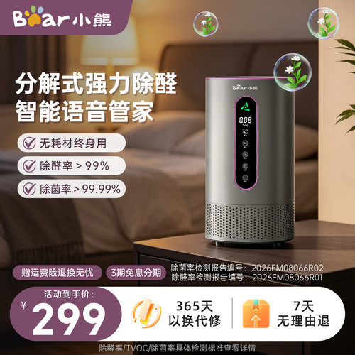 小熊室内除甲醛空气净化器新房除异味除菌家用智能语音母婴除醛仪