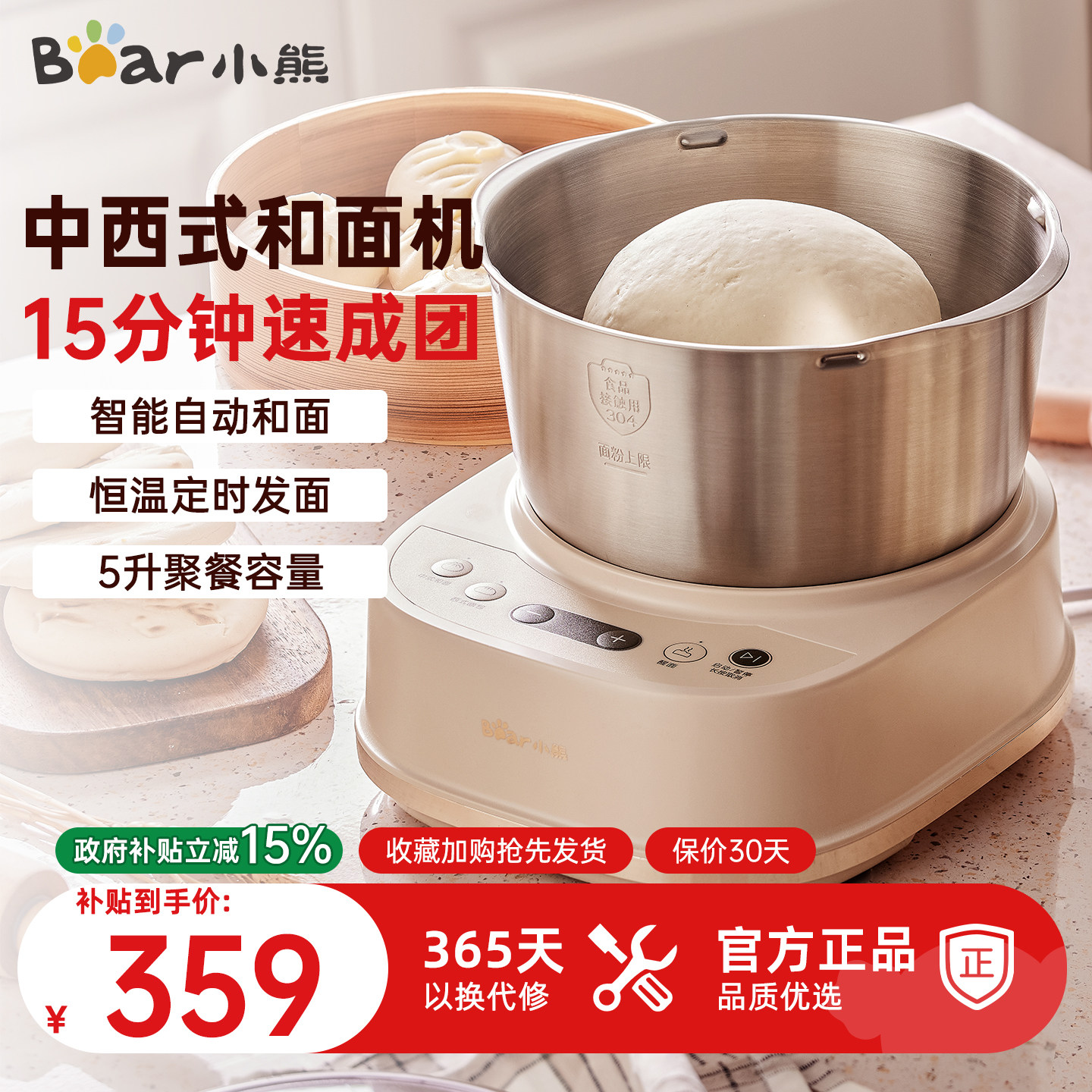 小熊和面机家用厨师机小型全自动揉面机搅拌机发面活面发酵一体机图片