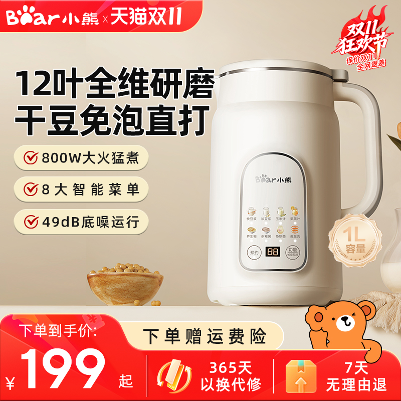 小熊豆浆机家用小型全自动料理机无渣免过滤破壁机2025年新款轻音