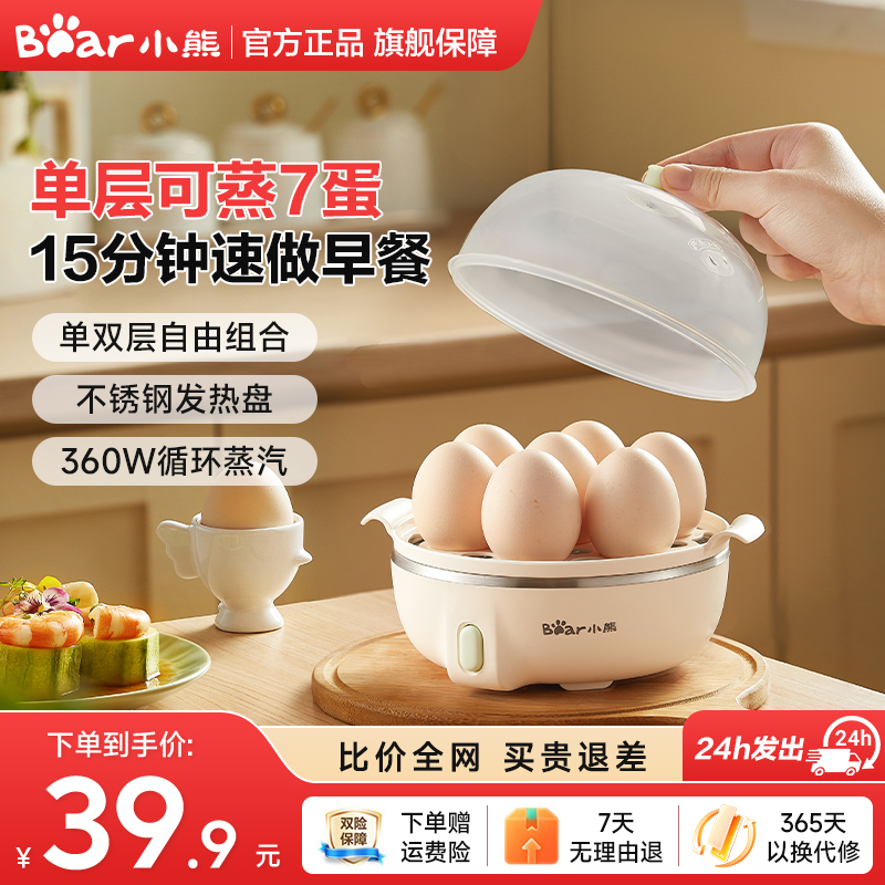 小熊蒸蛋器煮蛋器多功能家用小型双层自动断电早餐机神器2025新款