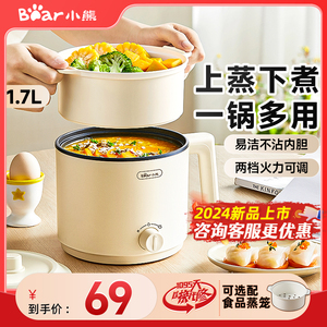 小熊电煮锅家用宿舍学生锅一人食小型电火锅多功能泡面蒸煮一体锅