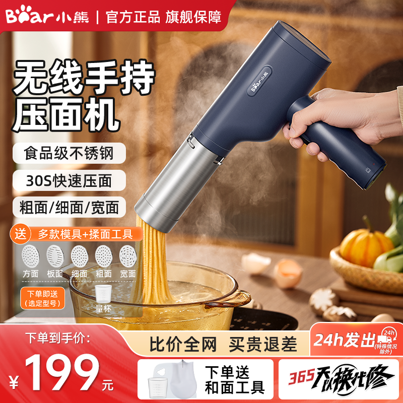 小熊家用全自动手持压面机