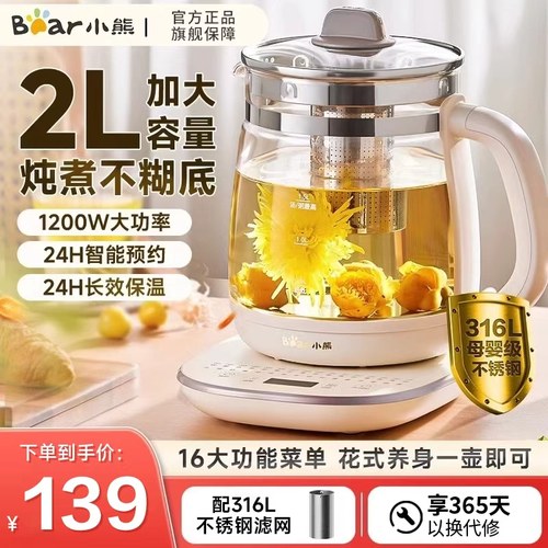小熊养生壶2L大容量煮茶壶多功能家用全玻璃恒温水壶办公室煮茶器