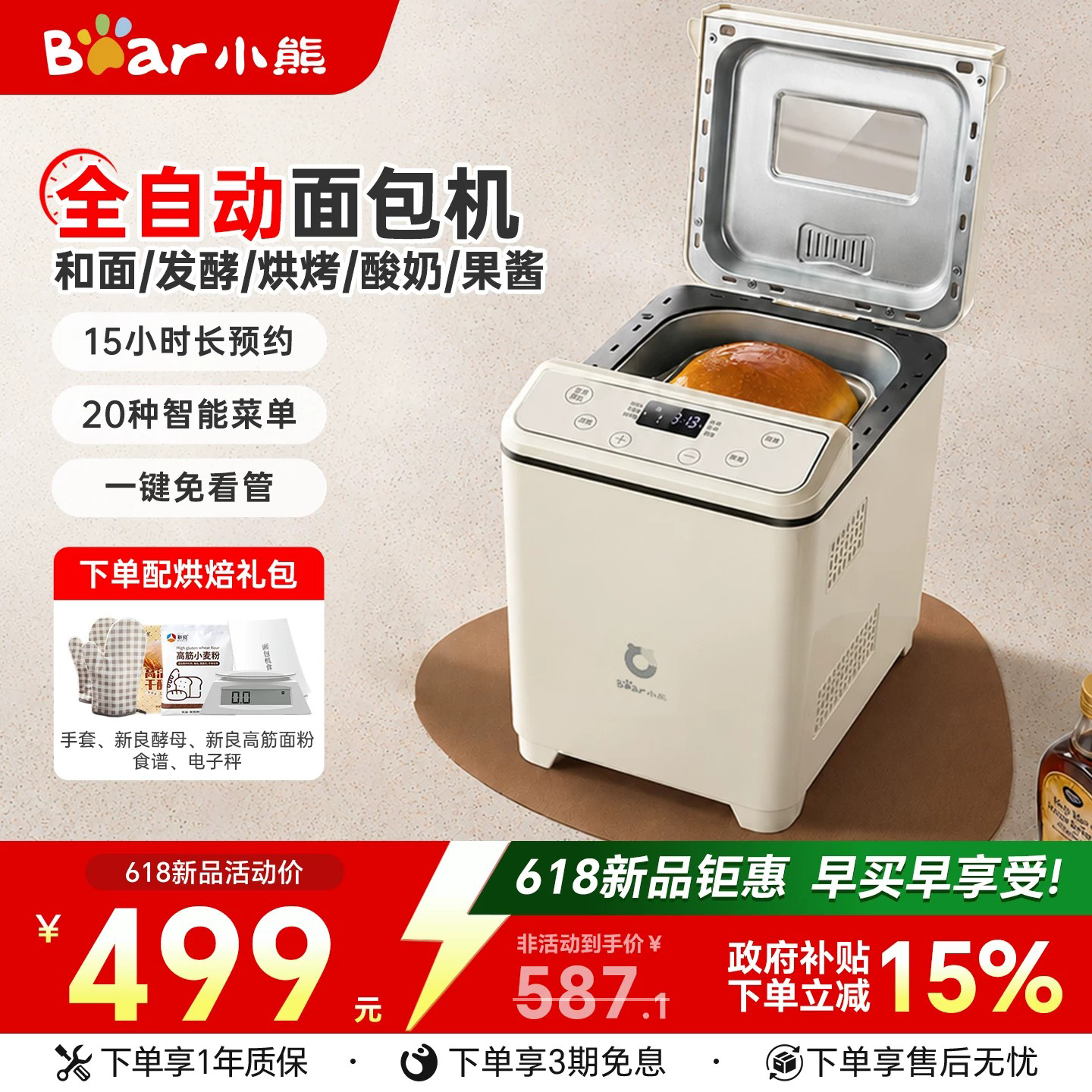 小熊全自动面包机多功能小型家用早餐揉面发酵面包馒头蛋糕和面机