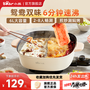 小熊电火锅家用烤肉多功能料理一体式电煮锅电热锅炒菜不粘锅新款