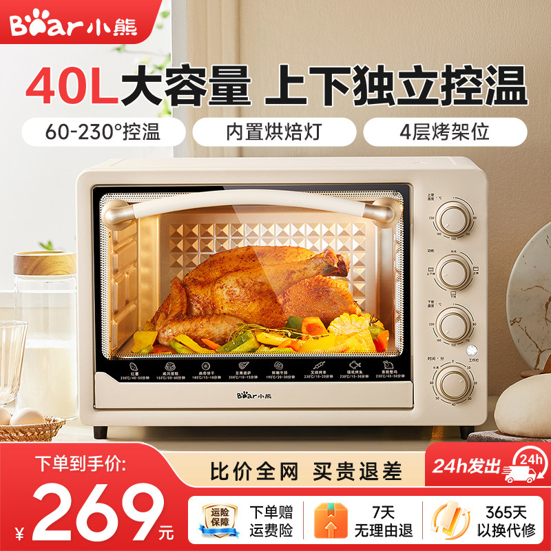 小熊电烤箱家用一体多功能烤箱蛋糕烘焙40升大容量2026新款官方图片