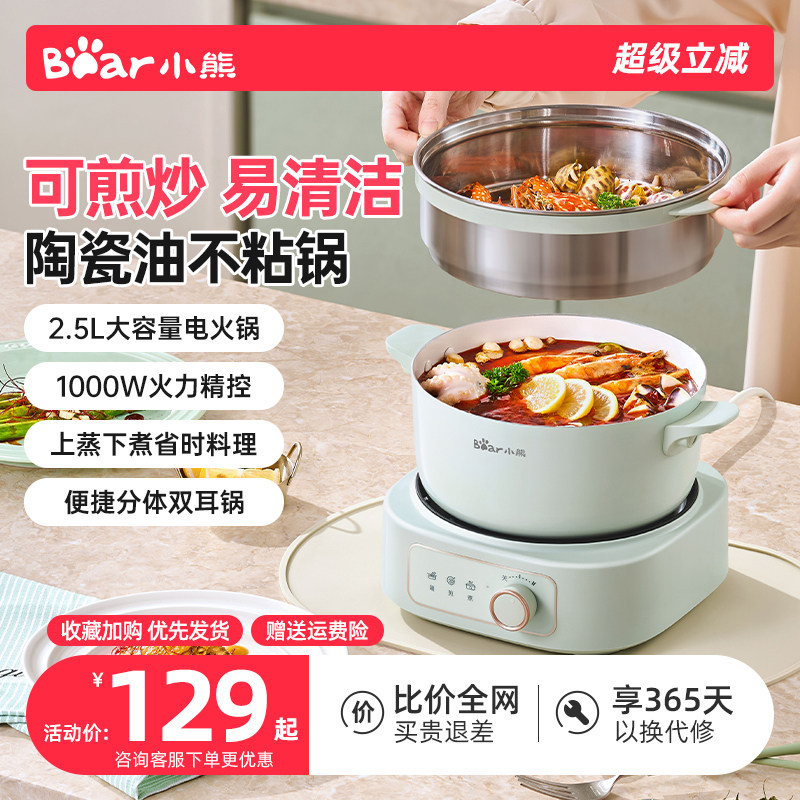 小熊火锅电锅家用多功能电热炒锅炒菜炖汤一体不粘电火锅电热锅