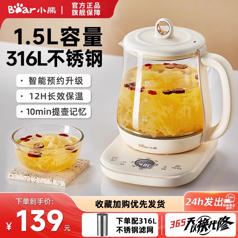 小熊家用316不锈钢养生壶