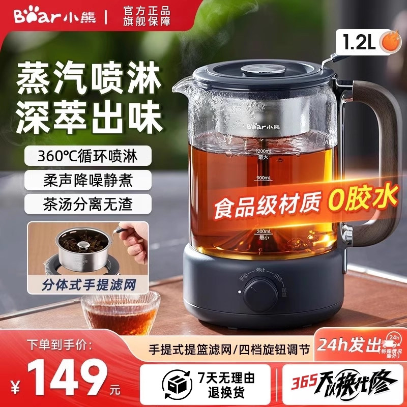 小熊煮茶器电茶炉蒸茶壶养生壶办公室小型蒸汽泡茶机喷淋式蒸茶器,厨房电器,电茶炉/煮茶器/茶饮机,淘宝优惠券,粉丝福利购,淘宝优惠卷