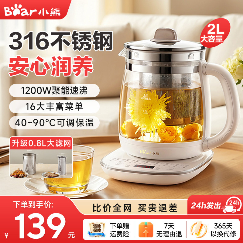 小熊养生壶316L不锈钢煮茶器家用开水烧水壶2L大滤网电热水壶烧水