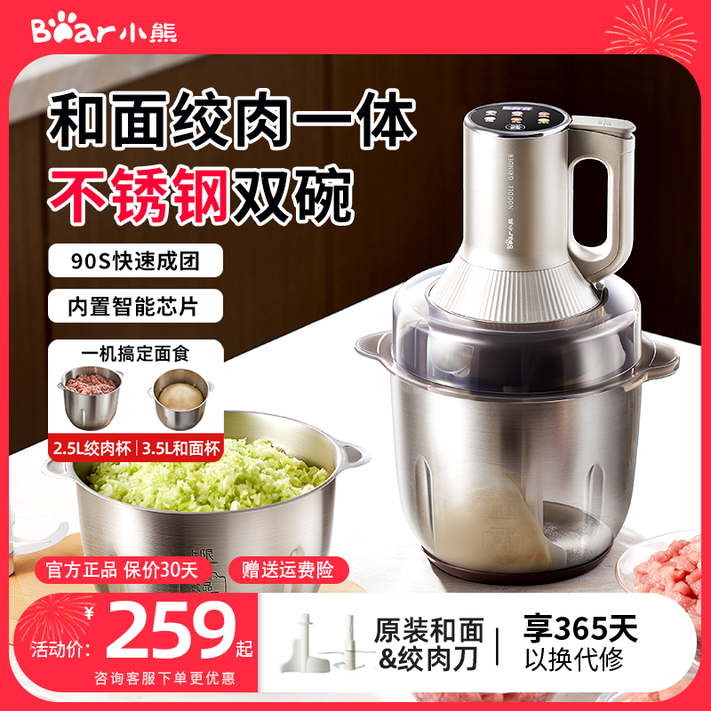 小熊家用全自动绞肉机和面机