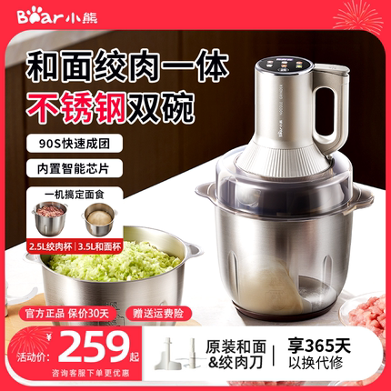 小熊家用全自动绞肉机和面机揉面一体多功能电动料理机官方旗舰店