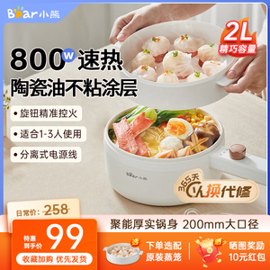 Bear/小熊电煮锅2L容量学生宿舍家用小型多功能蒸煮一体泡面火锅