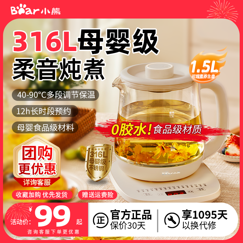 小熊养生壶玻璃316家用多功能办公室小型煮茶器煮茶壶恒温水烧壶
