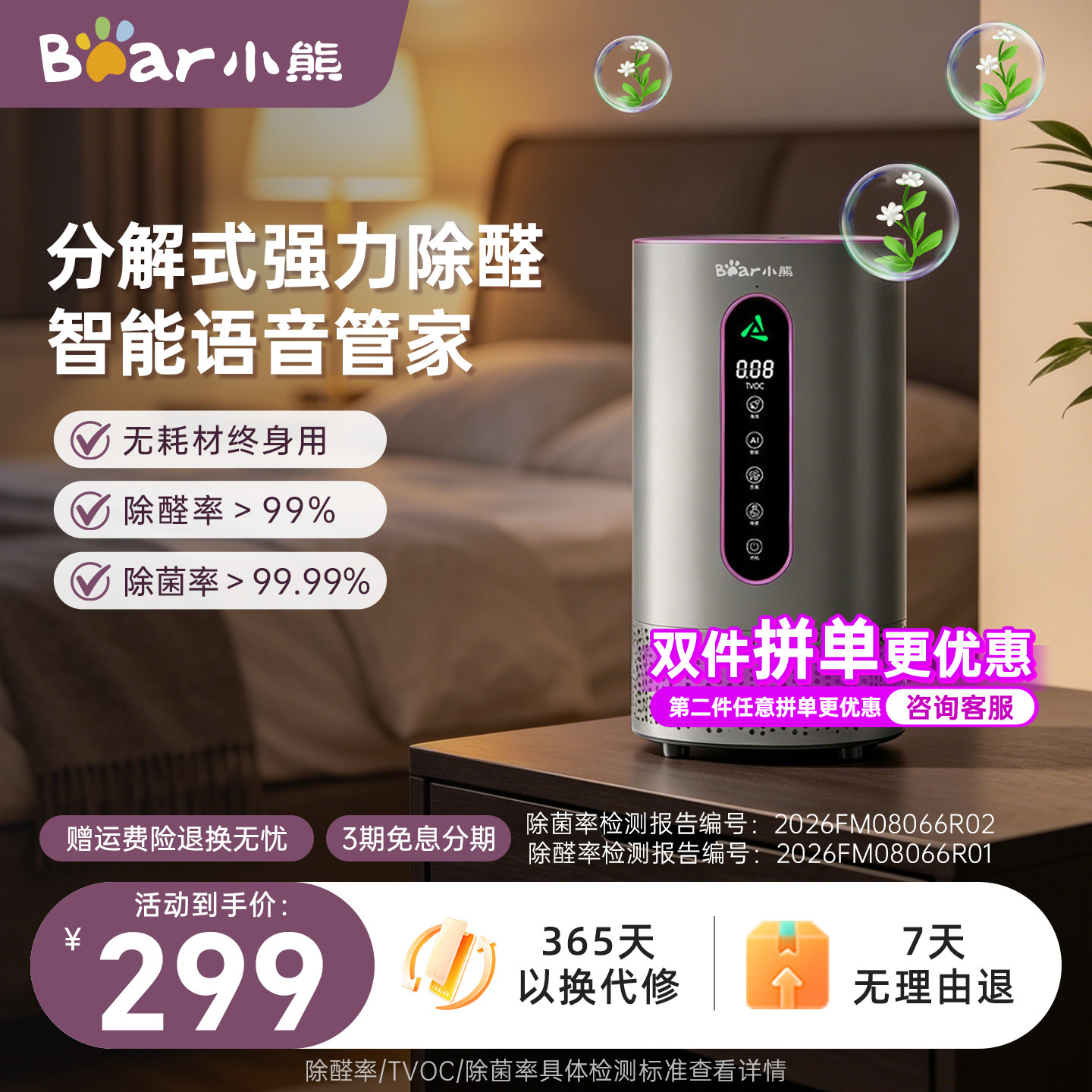 小熊室内除甲醛空气净化器新房除异味除菌家用智能语音母婴除醛仪