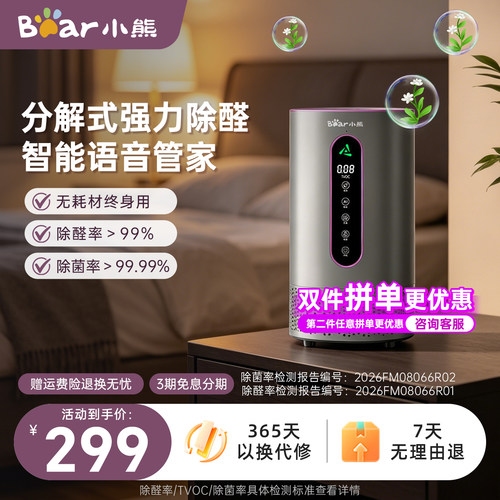 小熊室内除甲醛空气净化器新房除异味除菌家用智能语音母婴除醛仪