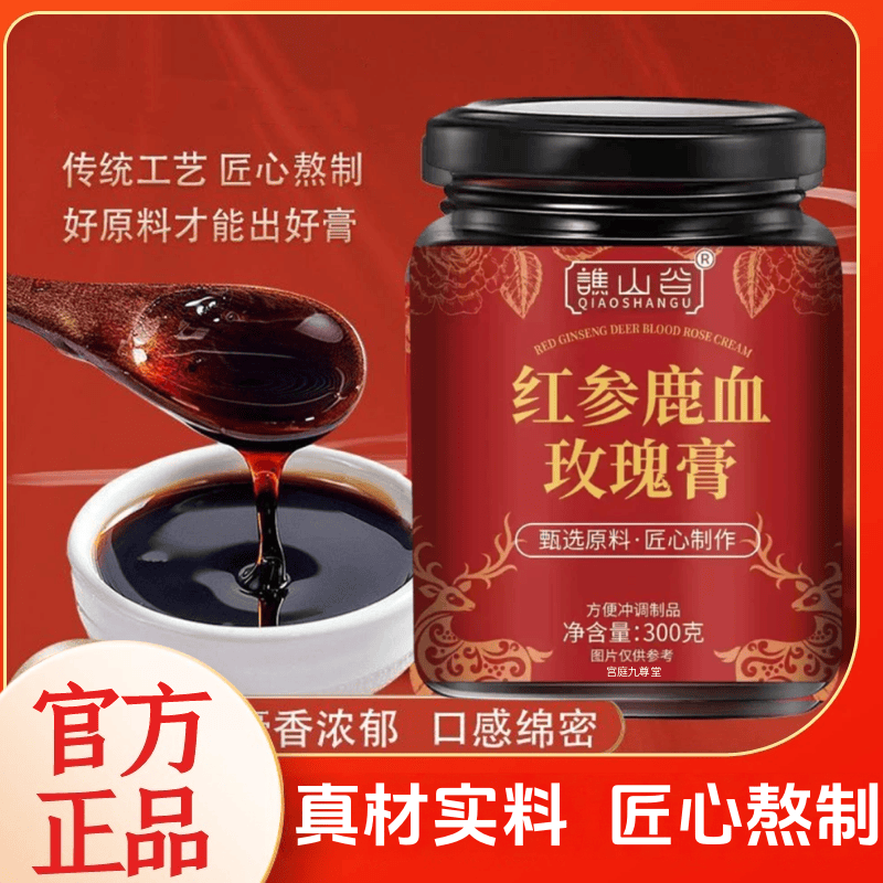 正品红参鹿血玫瑰膏草本植物浓缩萃取古法熬制好吸收可泡水喝营养