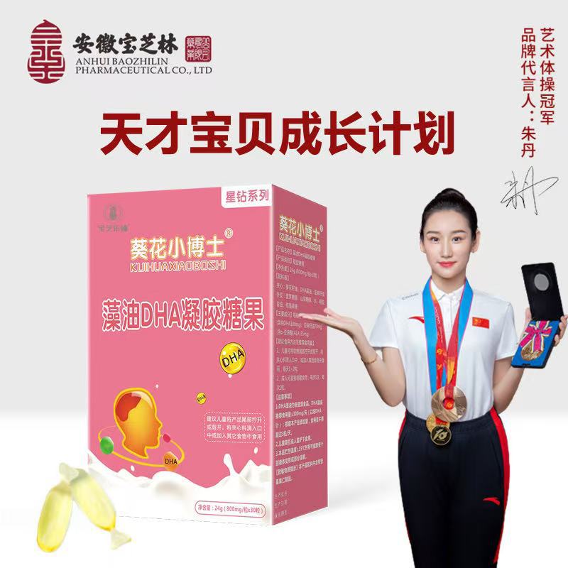 葵花小博士星钻乳钙藻油DHA凝胶糖果天然植物原料高含量易吸收