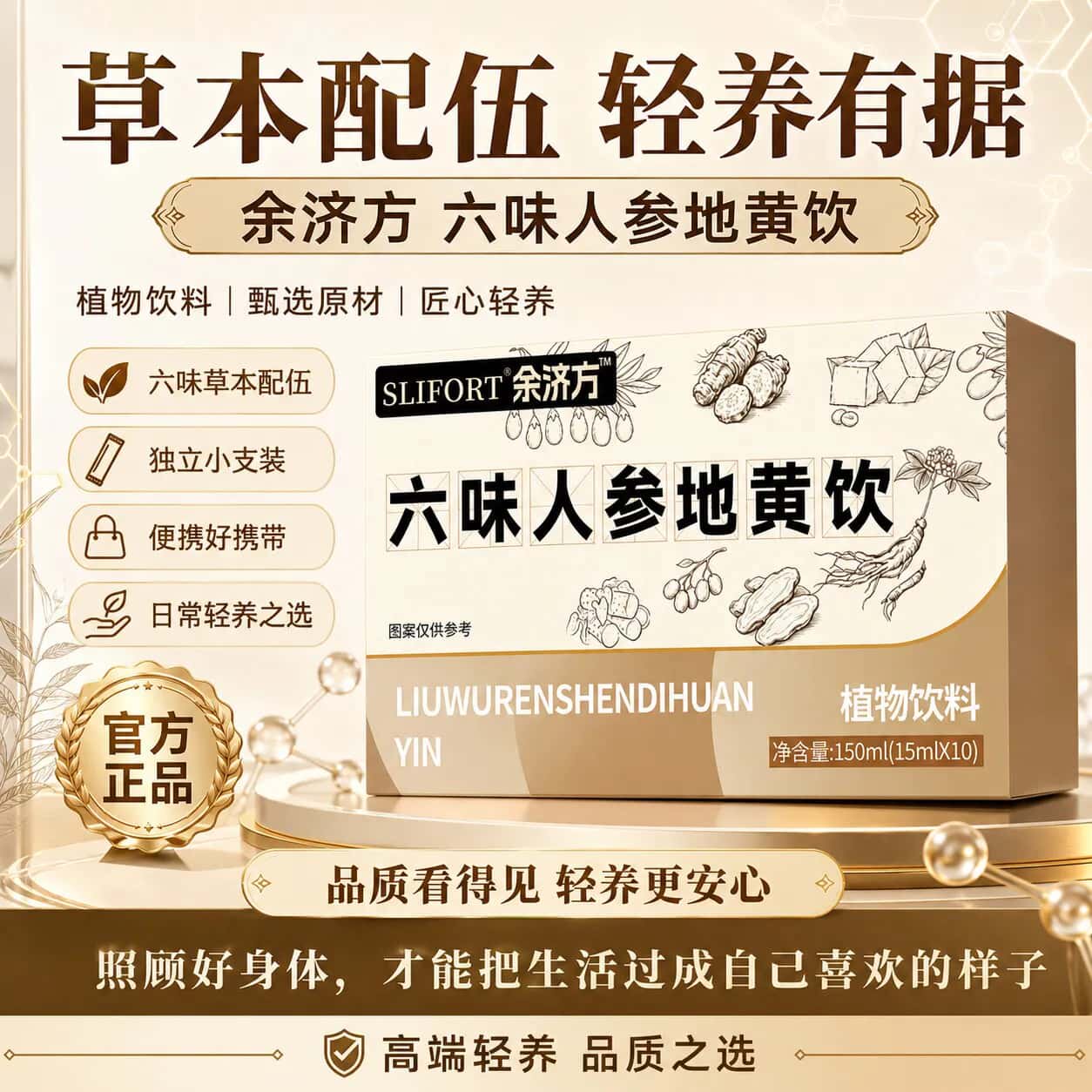 六味人参地黄之春六味地黄人参原浆饮熬夜男士枸杞原浆山茱萸黄精