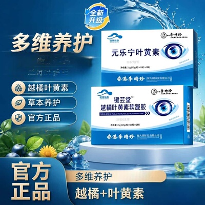 乐宁叶黄素越橘叶黄素越橘叶黄素软胶草本植物萃取高含量易吸收