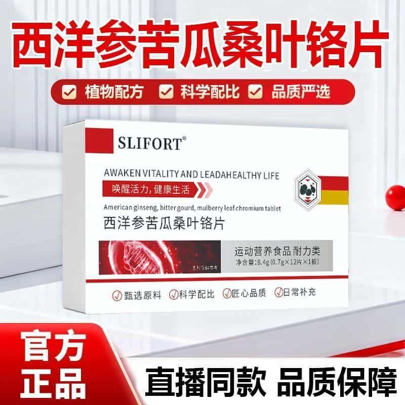 正品西洋参苦瓜桑叶铬片甄选原植物浓缩萃取高含量易吸收膳食营养