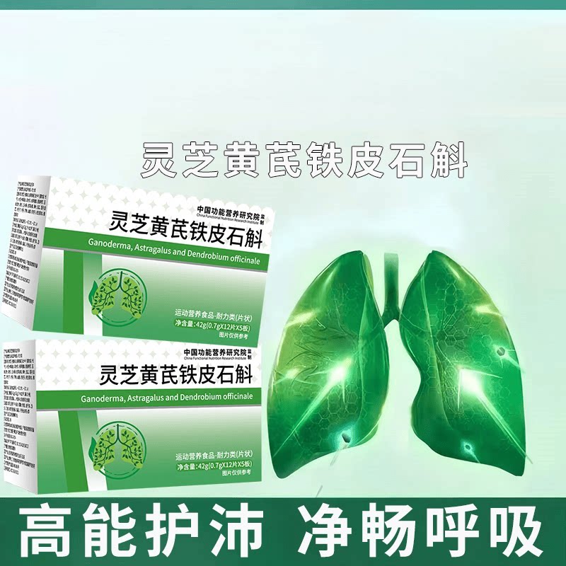 舒肺宝槲皮素灵芝黄芪槲皮素中老年人健康官方正品天然植物萃取图片