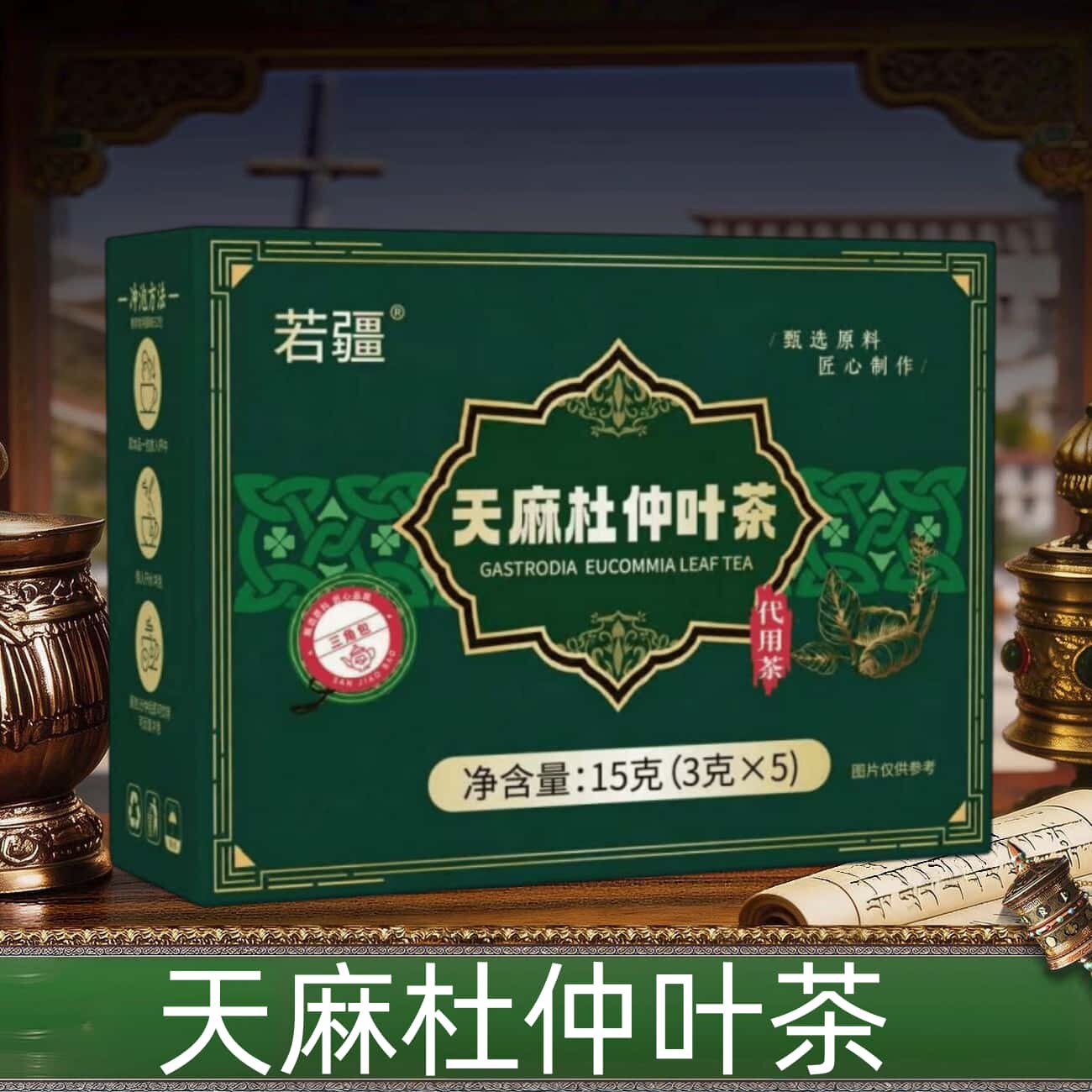 正品天麻杜仲叶茶天麻杜仲罗布麻茶养生茶三清茶甄选原料科学配比