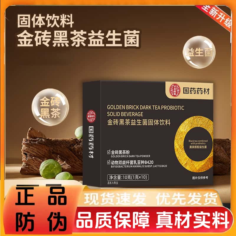 国药药材金砖黑茶益生菌天然原料浓缩萃取无添加独立包装固体饮料