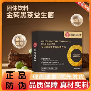 国药药材金砖黑茶益生菌天然原料浓缩萃取无添加独立包装固体饮料