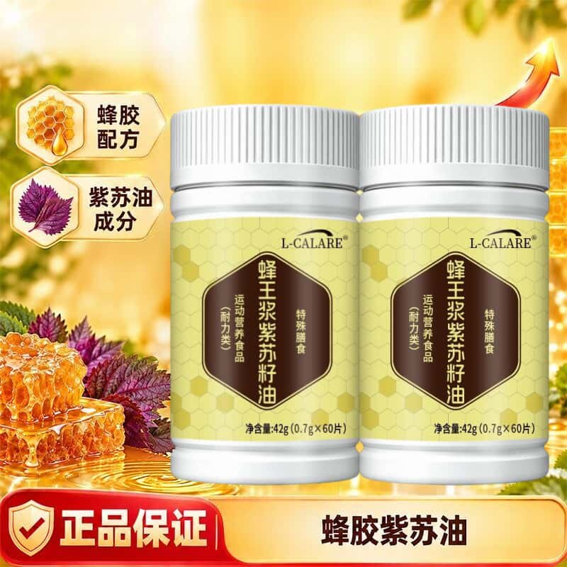 蜂胶紫苏油胶日常补充维他蜂胶蜂王浆紫苏籽油浓缩萃取高含量