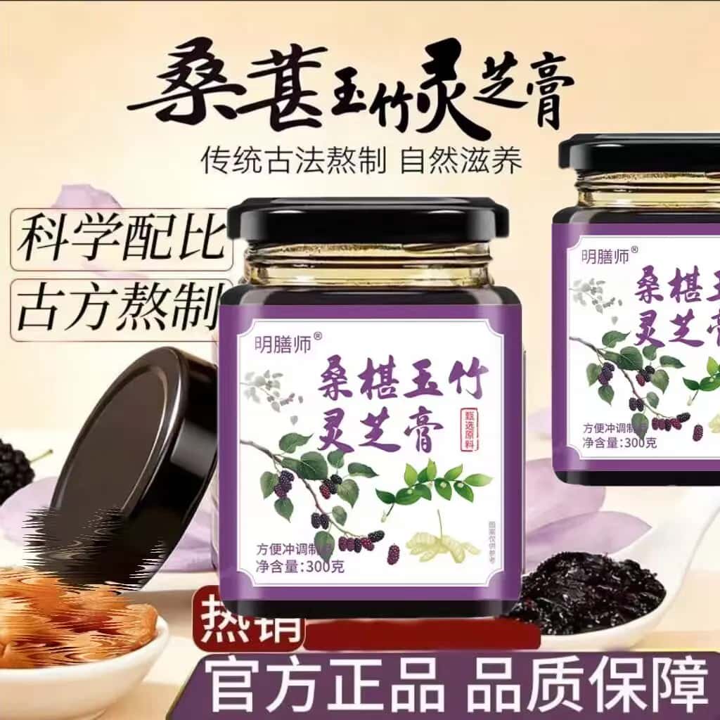 三千桑葚玉灵膏桑椹玉竹灵芝膏琉璃玉灵膏桑玫沁见玉灵膏桑葚正品