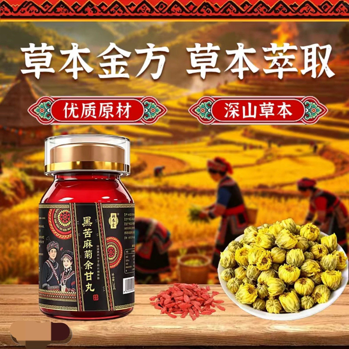 正品直播同款黑苦麻菊余甘丸草本植物浓缩萃取高含量易吸收