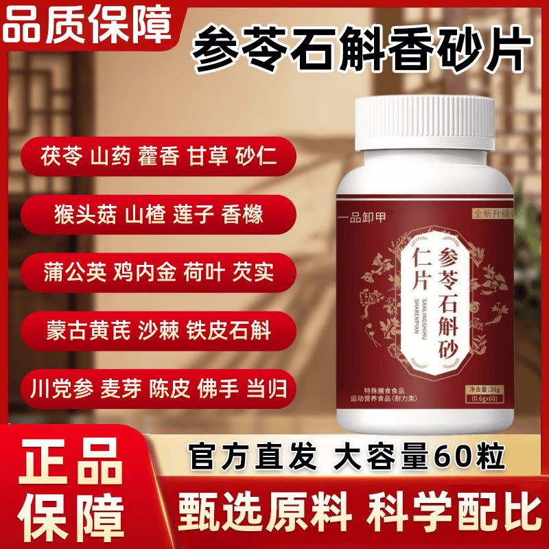 官方正品参苓石斛砂仁片正品香橼砂仁茯苓植物萃取高含量易吸收